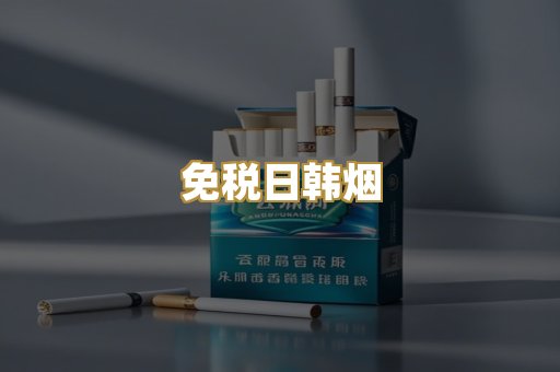 云霄高仿烟